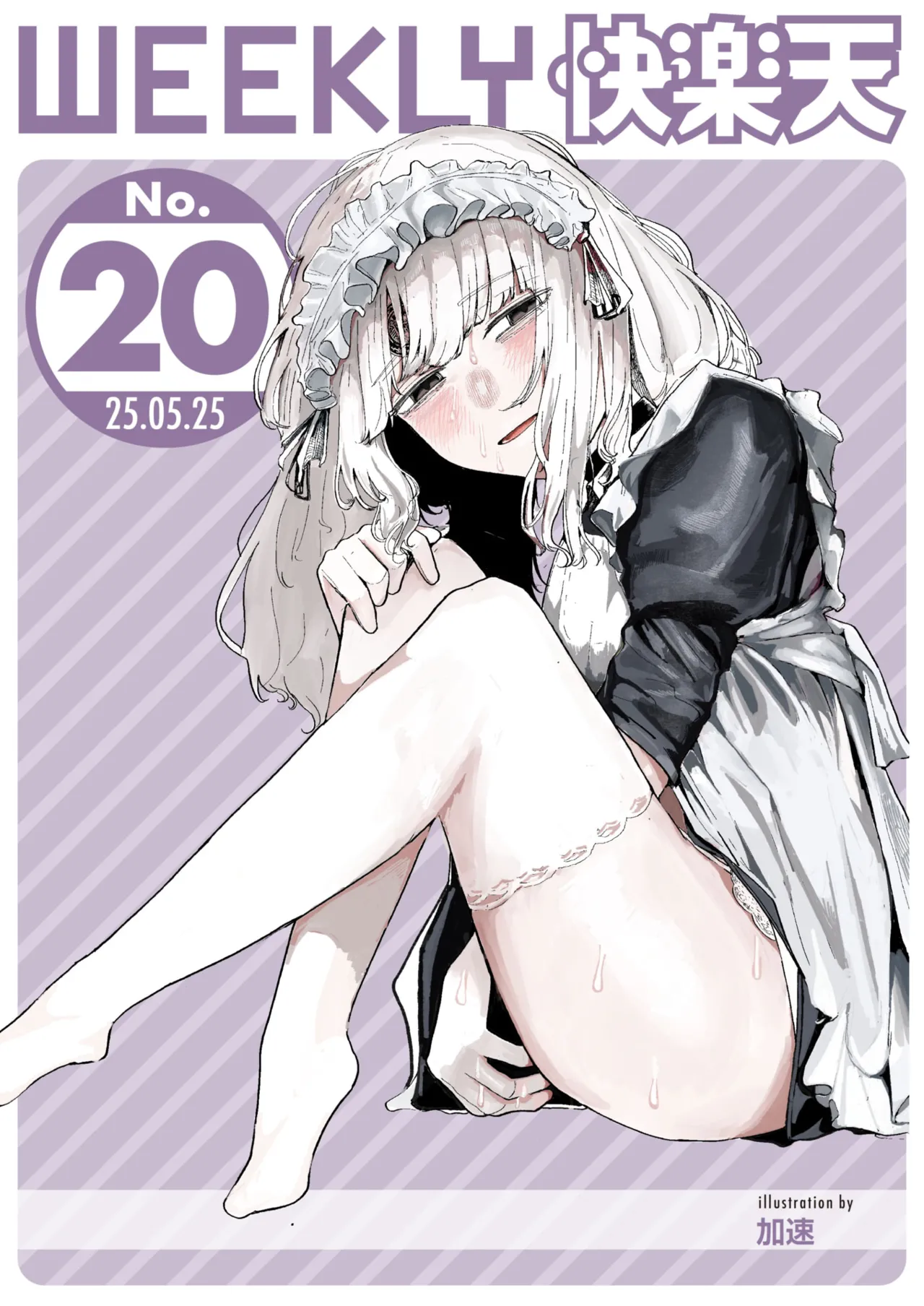 WEEKLY Kairakuten 2025 No.20 page 1 full