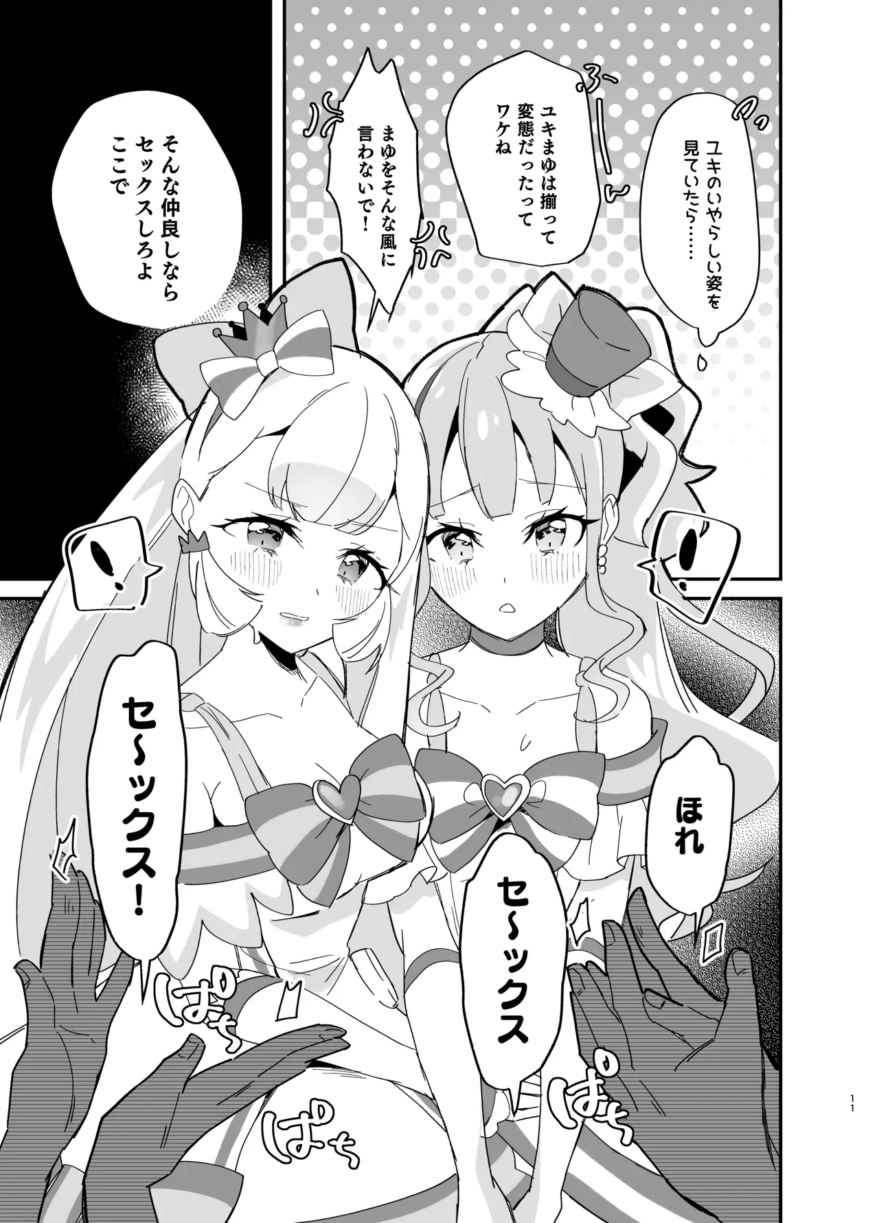 Matatabi×Gorogoro×Nyandafuru! page 11 full