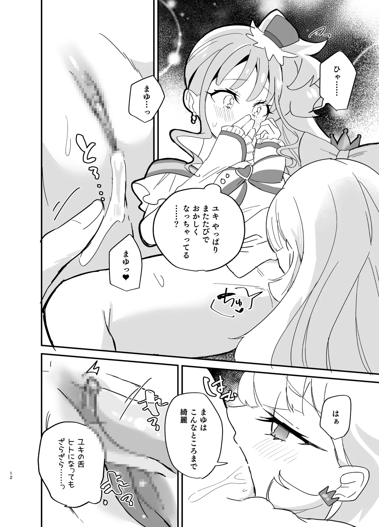Matatabi×Gorogoro×Nyandafuru! page 12 full