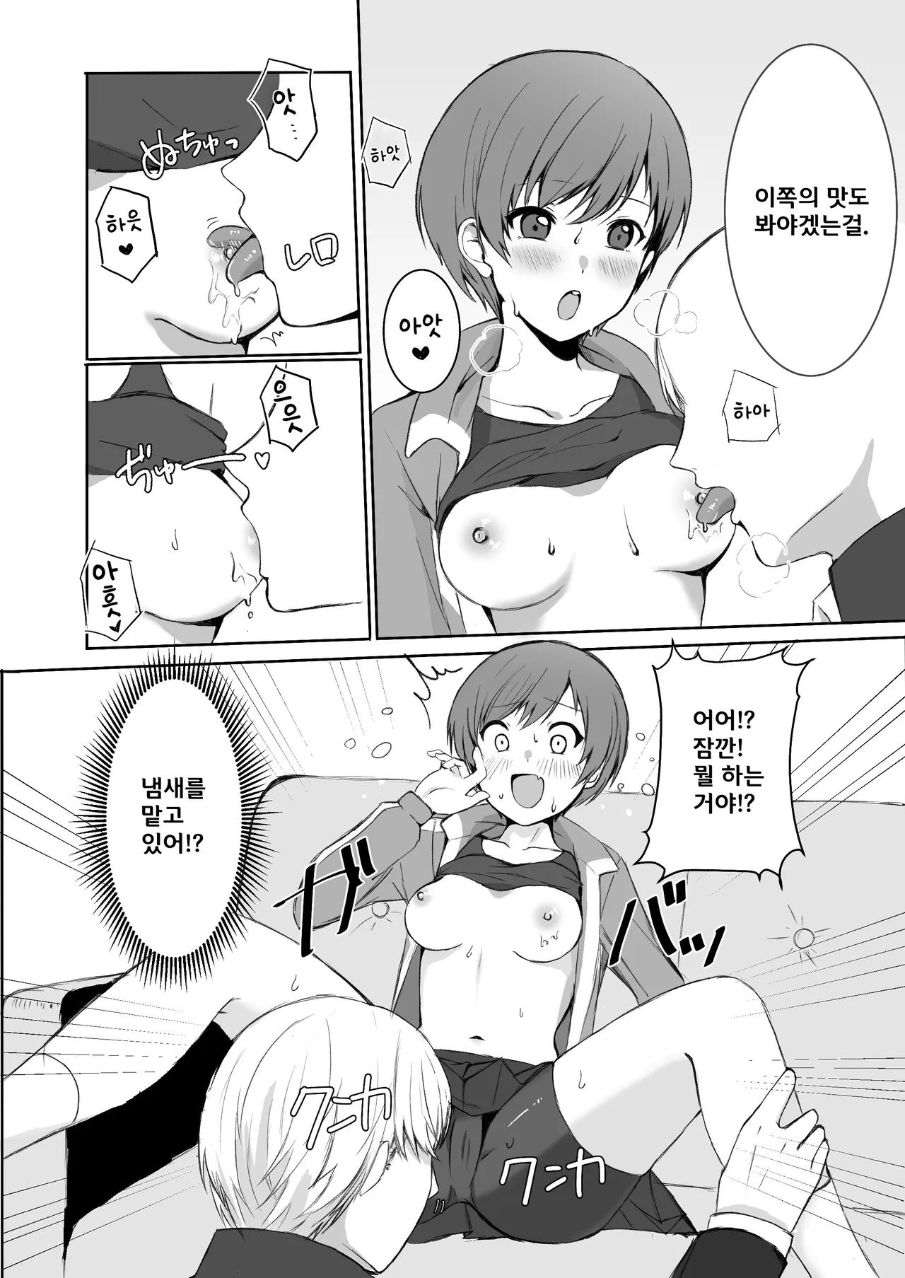 Satonaka Chie wa Gamandekinai | 사토나카 치에는 참을 수 없어 page 11 full