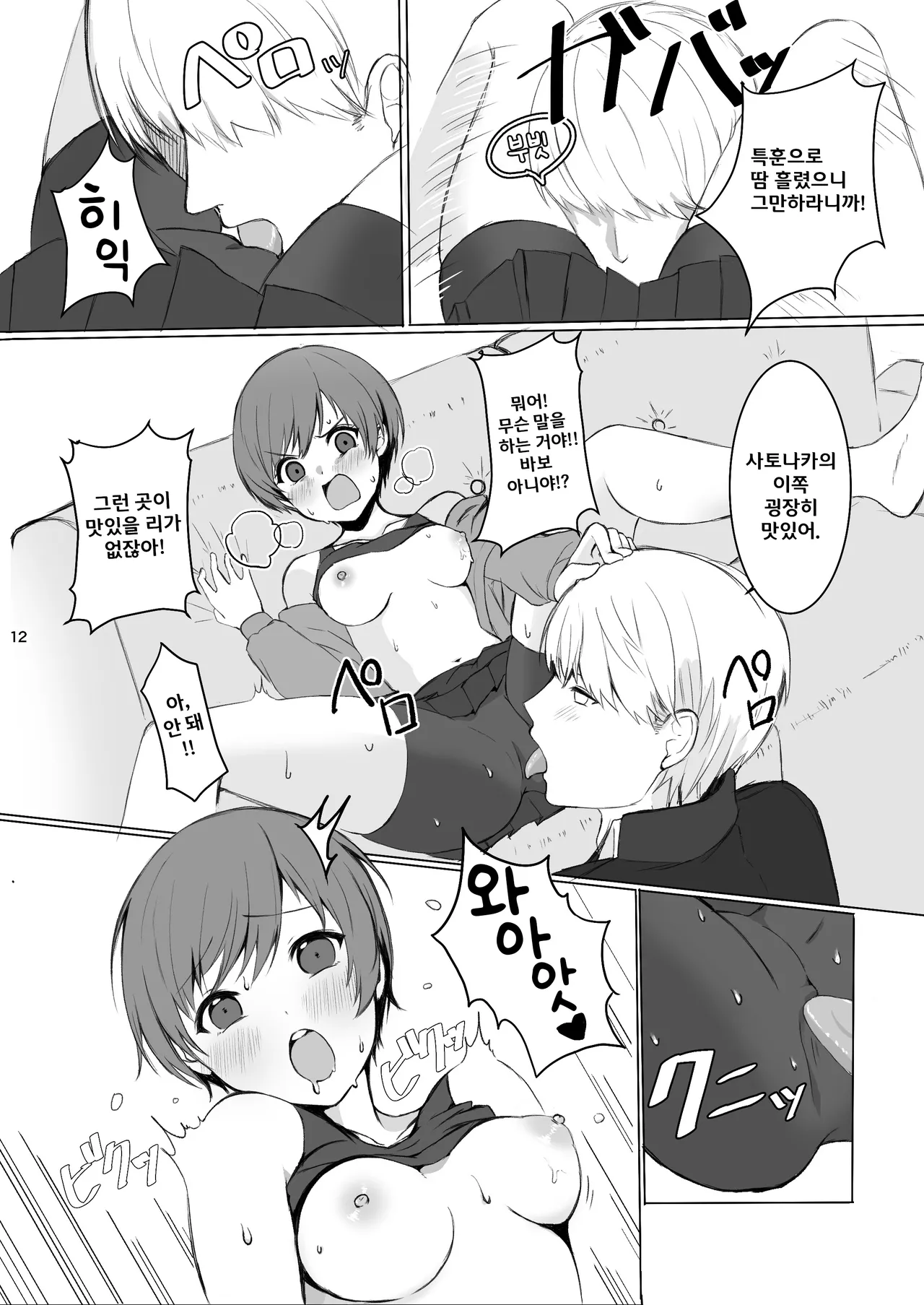 Satonaka Chie wa Gamandekinai | 사토나카 치에는 참을 수 없어 page 12 full