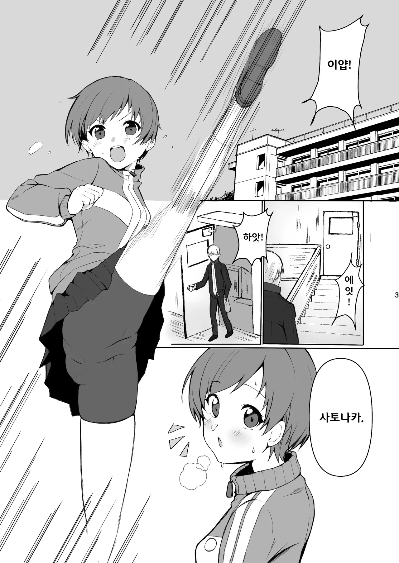 Satonaka Chie wa Gamandekinai | 사토나카 치에는 참을 수 없어 page 3 full