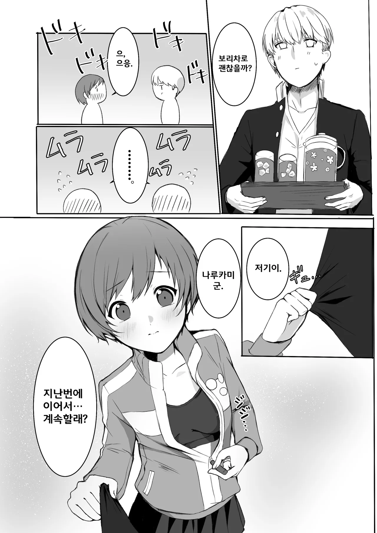 Satonaka Chie wa Gamandekinai | 사토나카 치에는 참을 수 없어 page 9 full