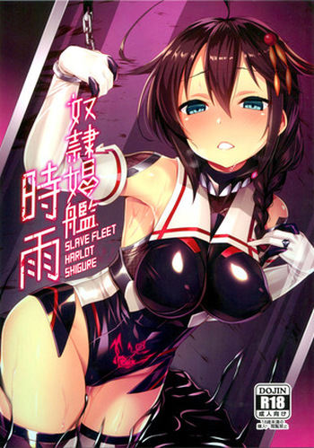 Dorei Shoukan Shigure (Kantai Collection -KanColle-) [French] -ERA- cover