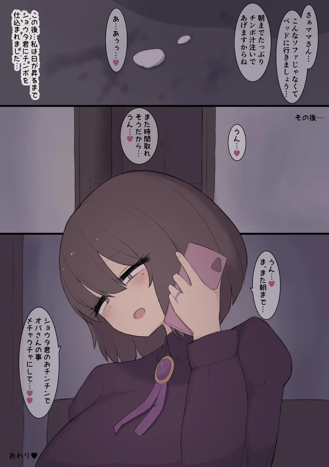 Yokkyuu Fuman no Mama page 9 full