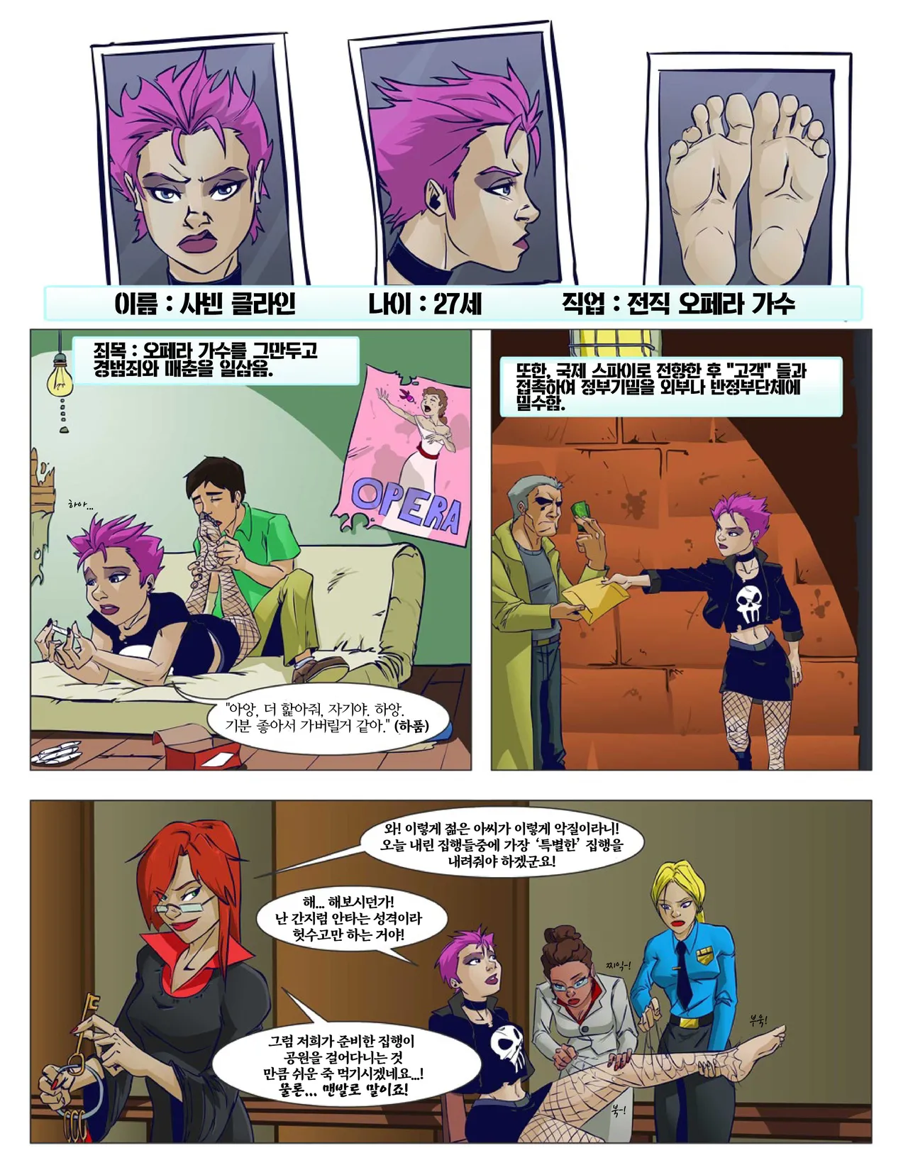 Ticklish Justice 1-5 | 간지럼 재판 1-5 page 11 full