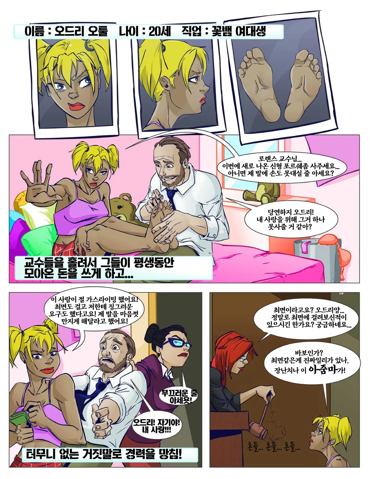 Ticklish Justice 1-5 | 간지럼 재판 1-5 page 7 full