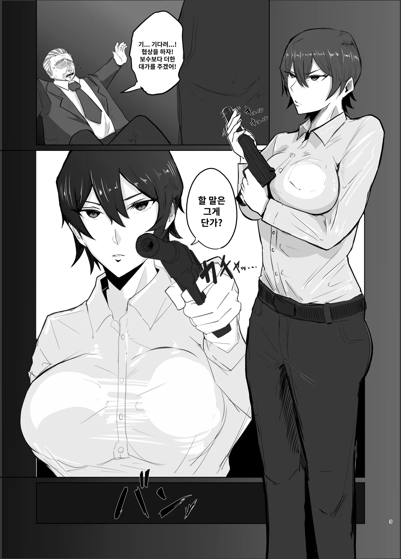 Tsuyoki na Elite Sousakan o Ketsu Anal Mesu Dorei ni Kaizou suru Hanashi | 멋진 엘리트 수사관을 똥구멍*암노예로 개조하는 이야기 page 3 full