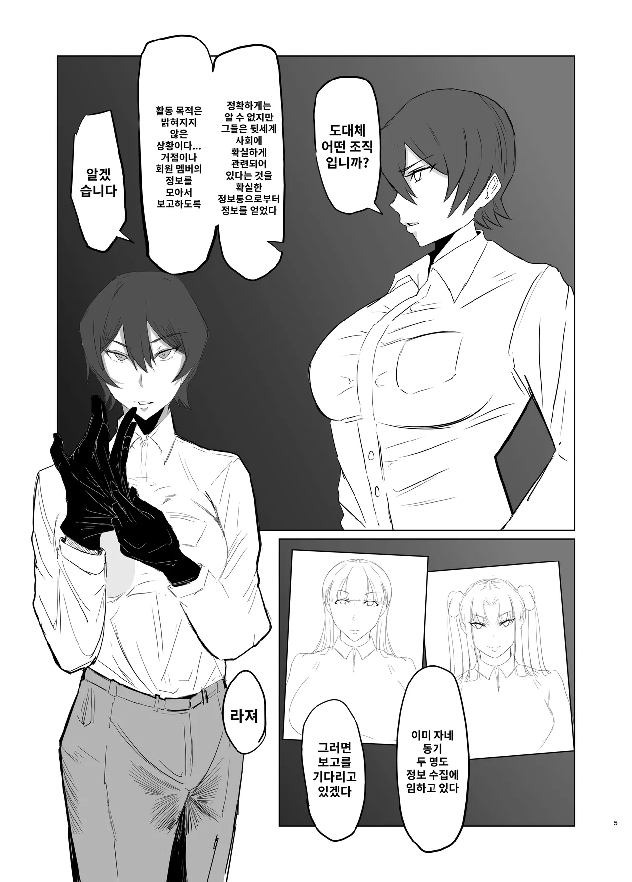 Tsuyoki na Elite Sousakan o Ketsu Anal Mesu Dorei ni Kaizou suru Hanashi | 멋진 엘리트 수사관을 똥구멍*암노예로 개조하는 이야기 page 5 full