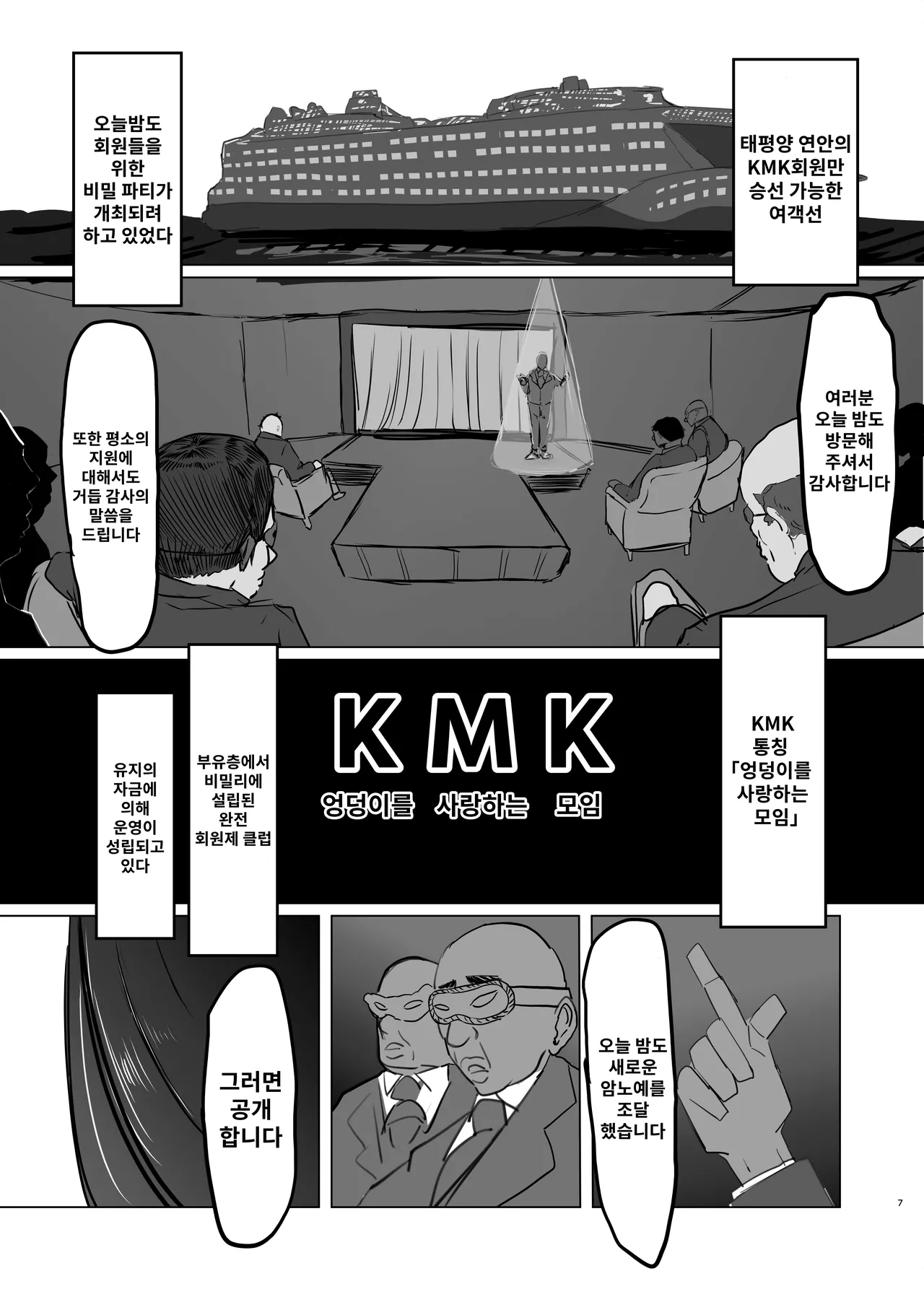Tsuyoki na Elite Sousakan o Ketsu Anal Mesu Dorei ni Kaizou suru Hanashi | 멋진 엘리트 수사관을 똥구멍*암노예로 개조하는 이야기 page 7 full