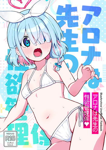 [Moyashism (Moyashi)] Arona wa Sensei no Seiyoku Kanri Gakari | Arona is Sensei's Sexual Relief Assistant (Blue Archive) [English] [DeppoTL] [Digital] cover