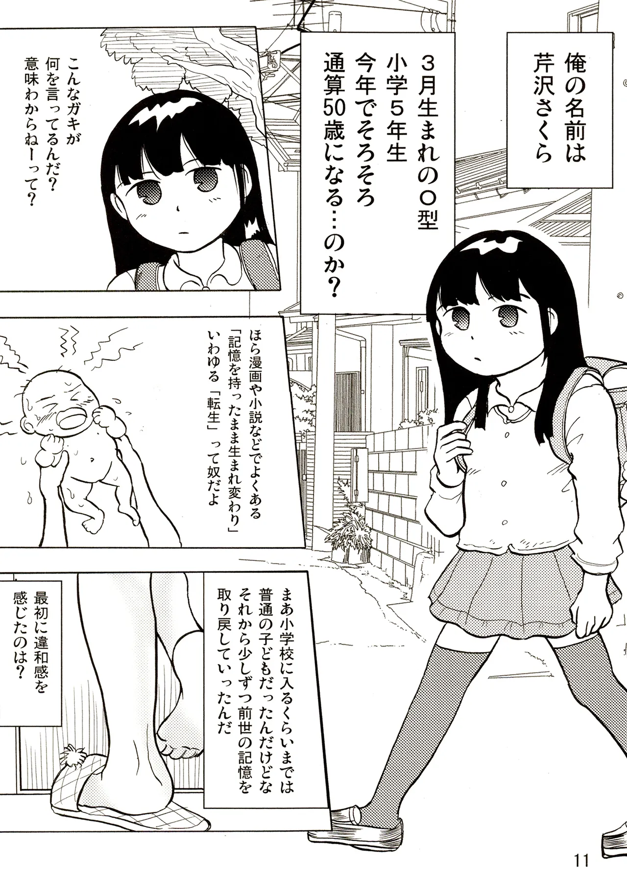 TS shojo sakura-chan Vol 1 page 11 full