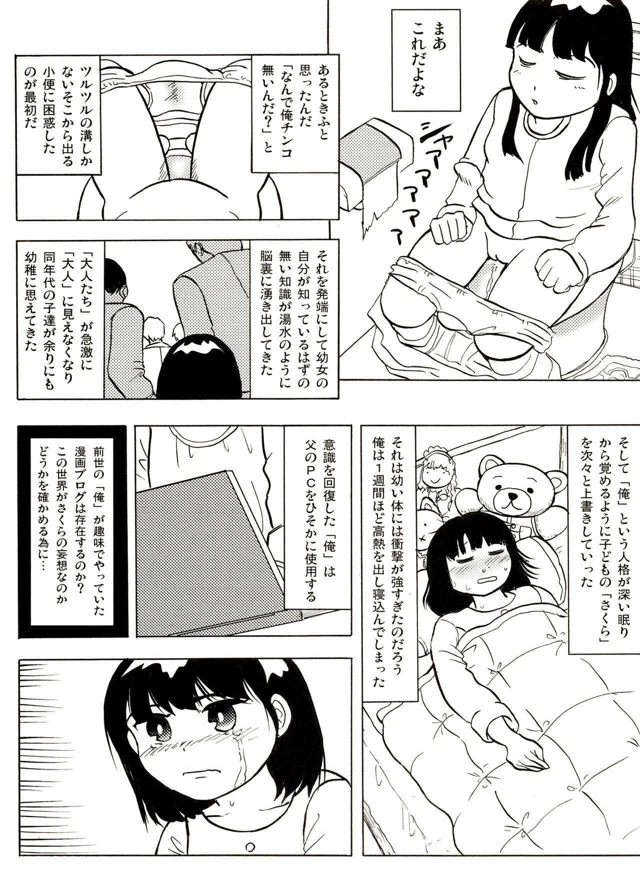 TS shojo sakura-chan Vol 1 page 12 full