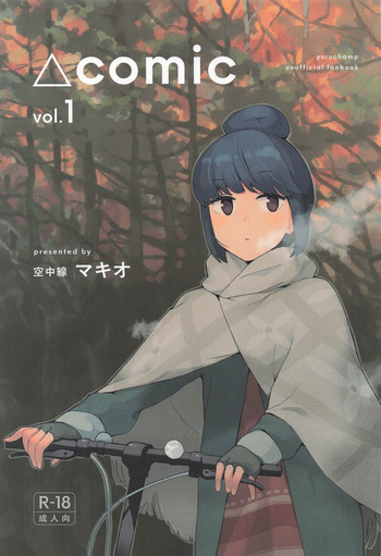 [Kuuchuusen (mko)] comic vol.1 (Yuru Camp) cover
