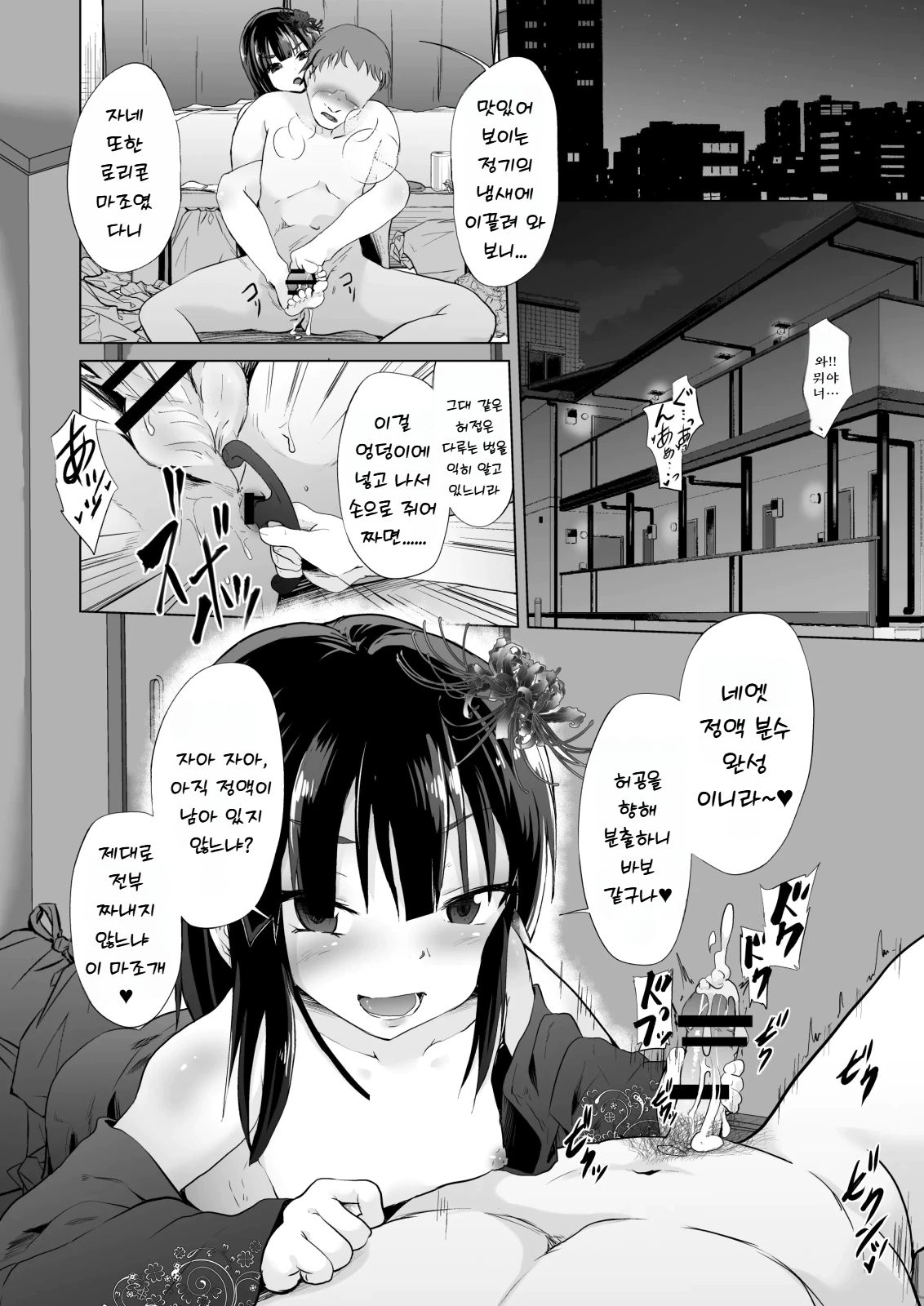 Do-S Yousai , Netorare - Do"S" Loli Babaa, Netorare page 11 full