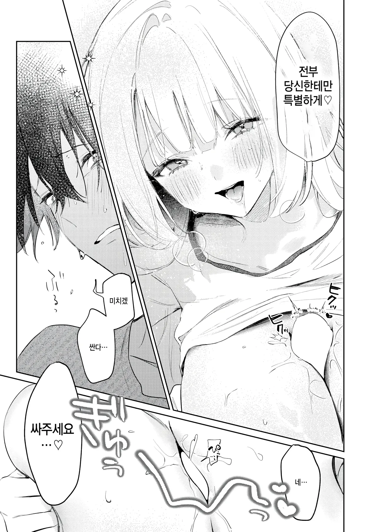 Omoiri-san wa Komarasetai page 11 full