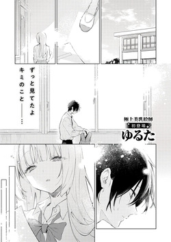 Omoiri-san wa Komarasetai