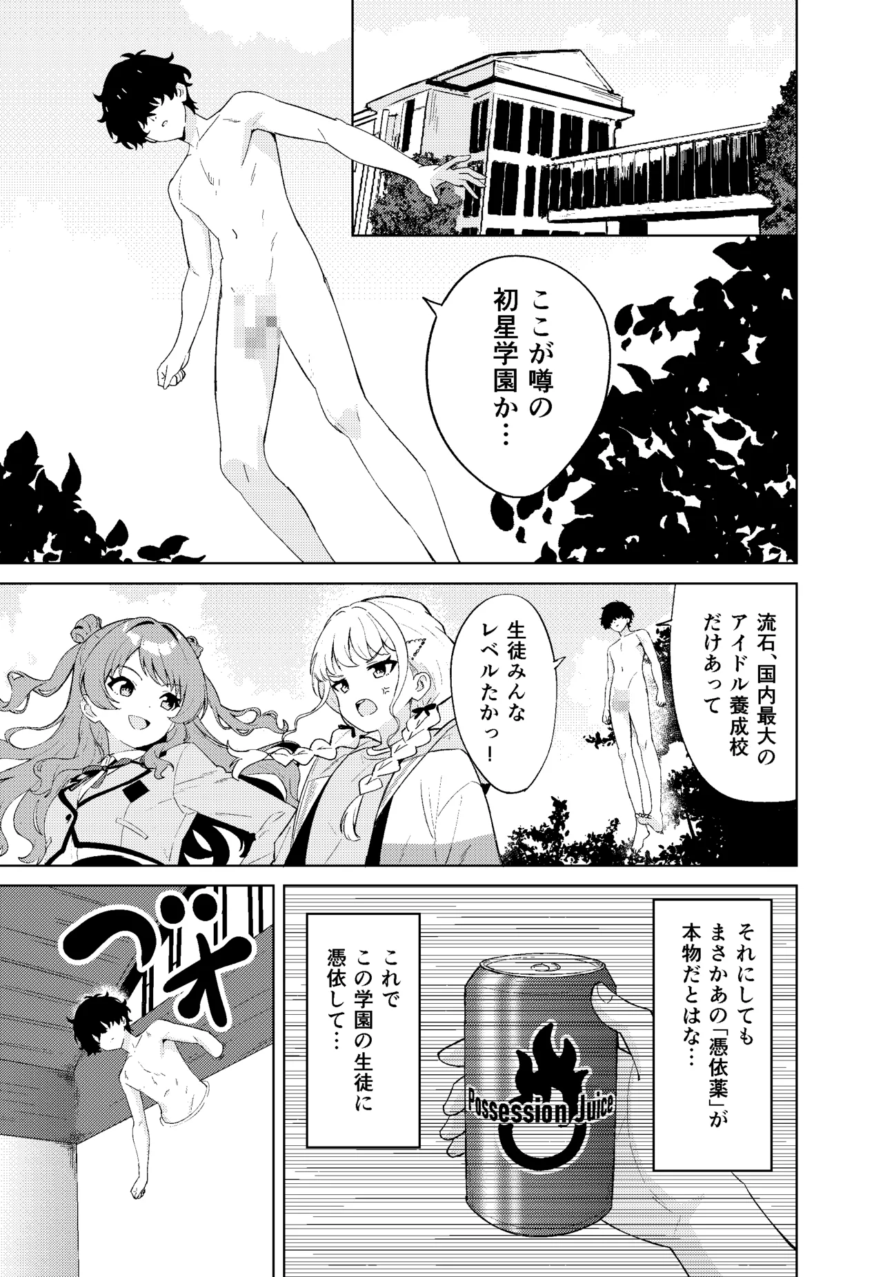 IDOL:IN page 3 full