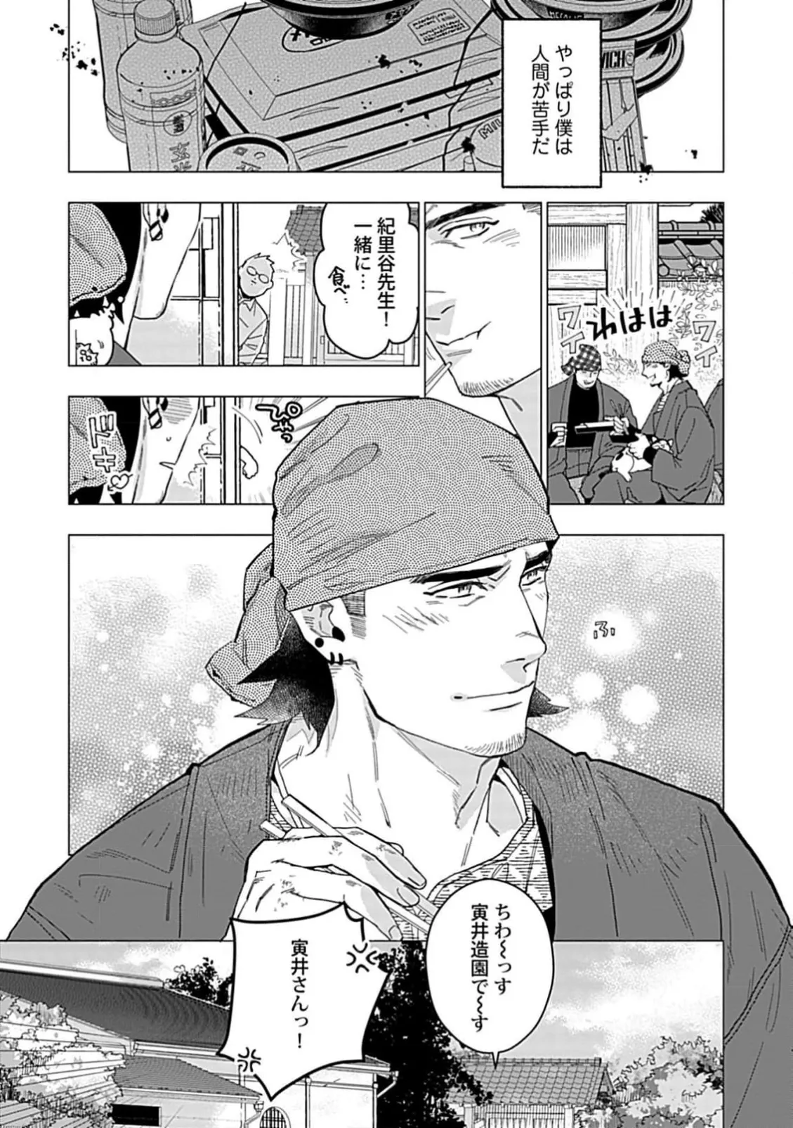 Henkutsu shosetsuka wa koi ni irodzuku 1 page 11 full