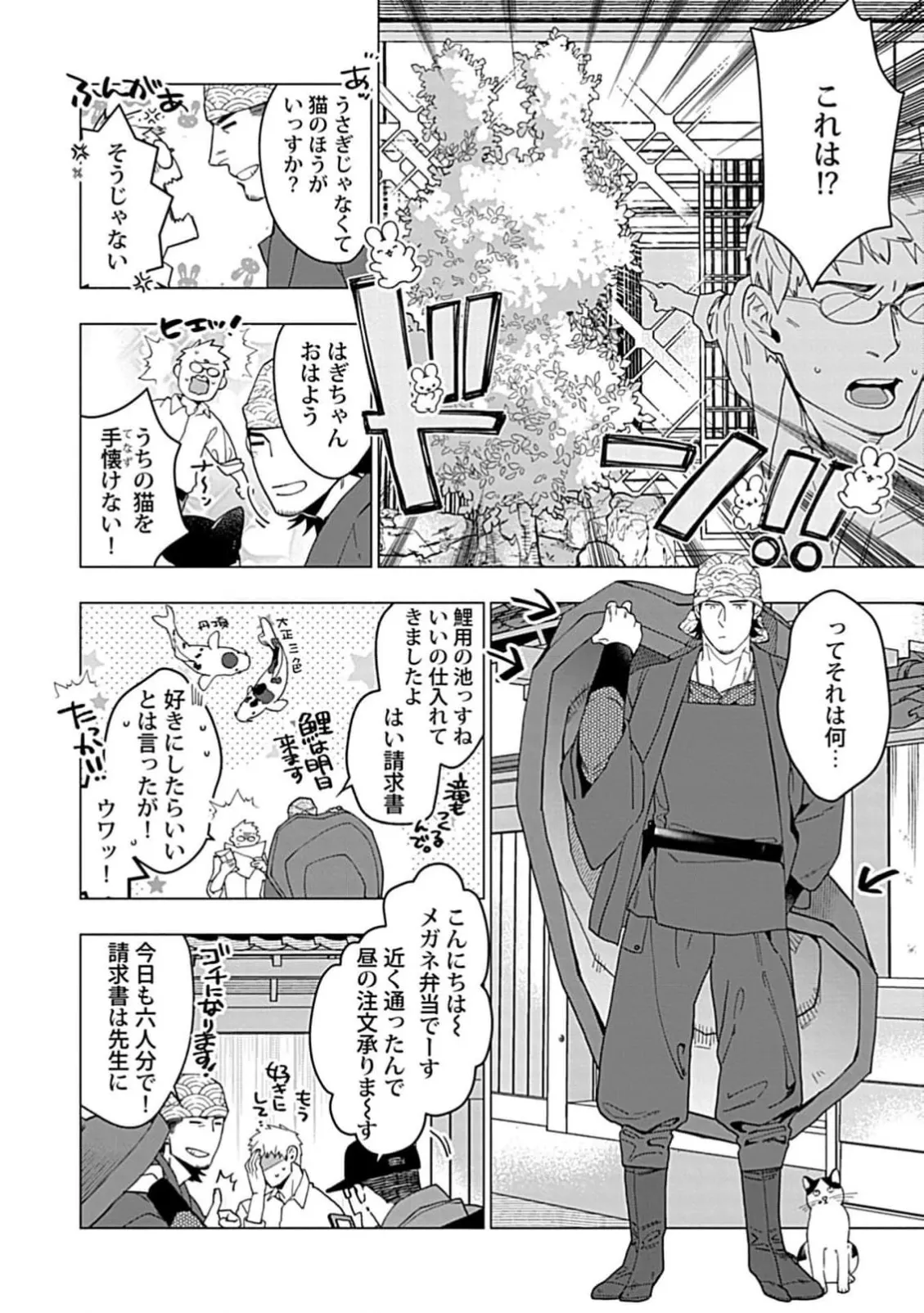 Henkutsu shosetsuka wa koi ni irodzuku 1 page 12 full