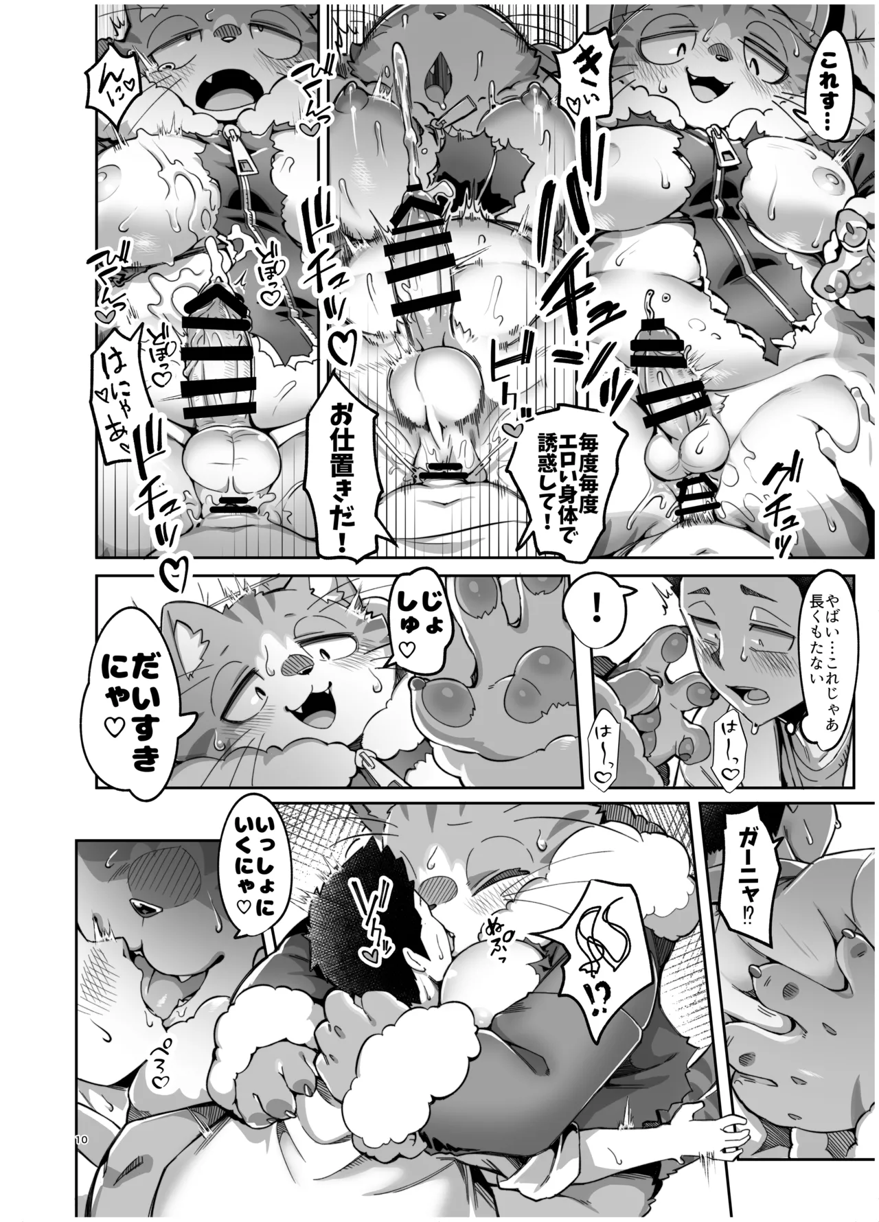 ガー〇ィックフォンで偶然生まれた猫の本 略してガーニャ本 page 11 full