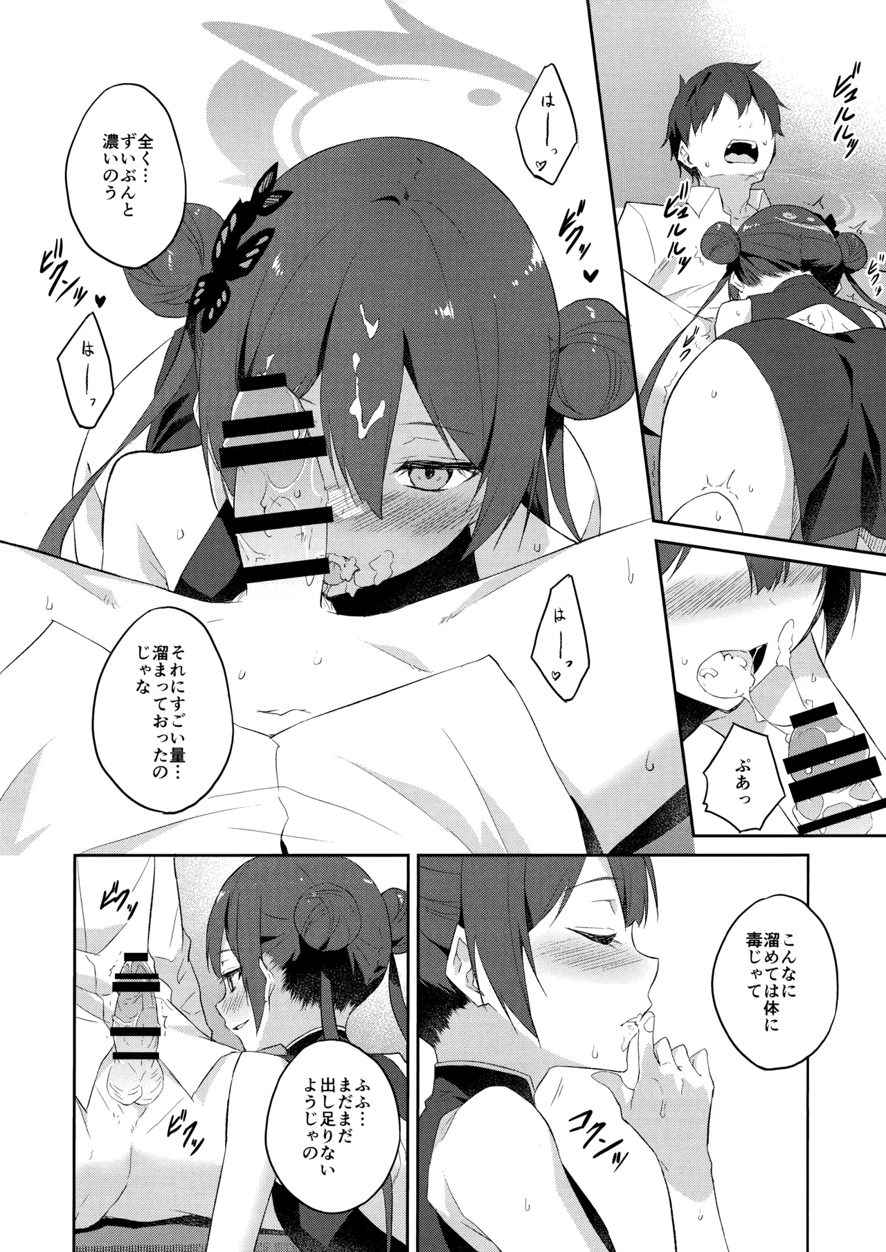 Yuu Chou Hana page 11 full