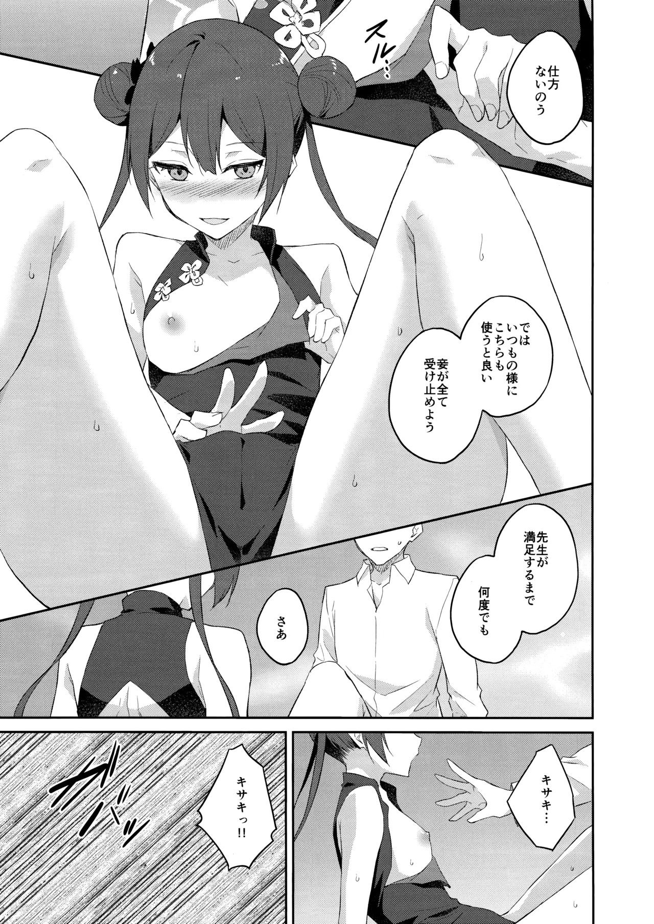 Yuu Chou Hana page 12 full