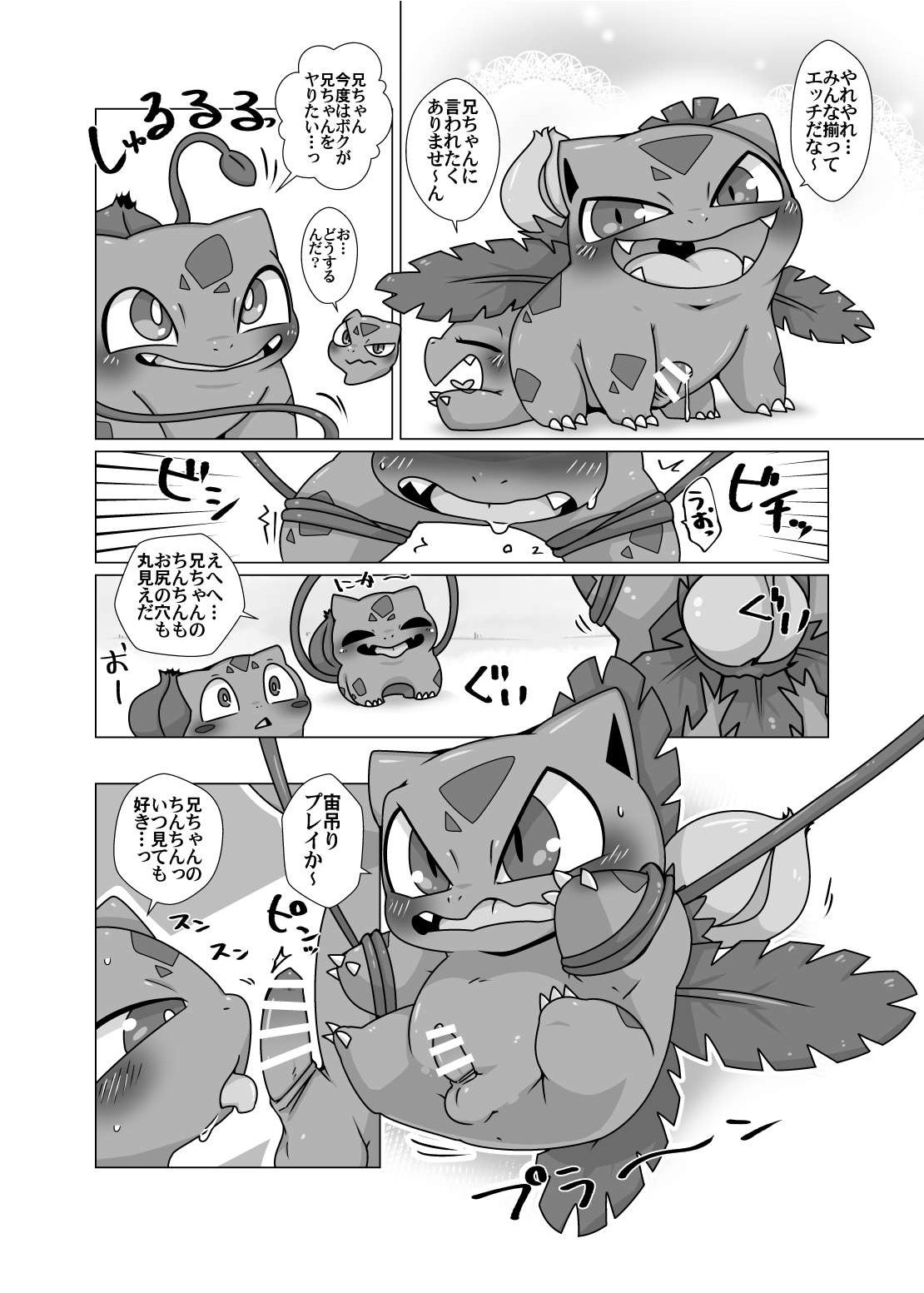 Soushu Souai page 12 full
