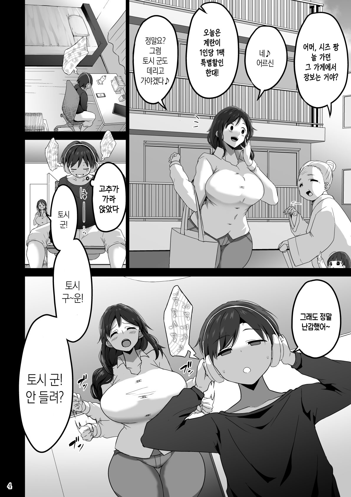 Mama de Bokki shita nara... Mama ni Makasenasai | 엄마 때문에 발기했다면… 엄마에게 맡기렴 page 5 full