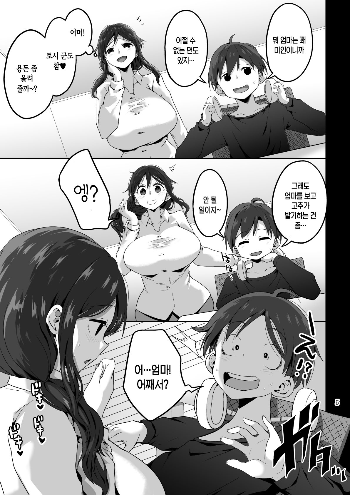 Mama de Bokki shita nara... Mama ni Makasenasai | 엄마 때문에 발기했다면… 엄마에게 맡기렴 page 6 full