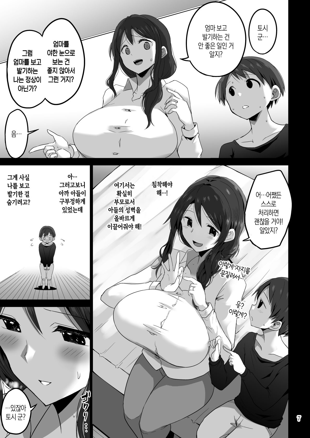 Mama de Bokki shita nara... Mama ni Makasenasai | 엄마 때문에 발기했다면… 엄마에게 맡기렴 page 8 full