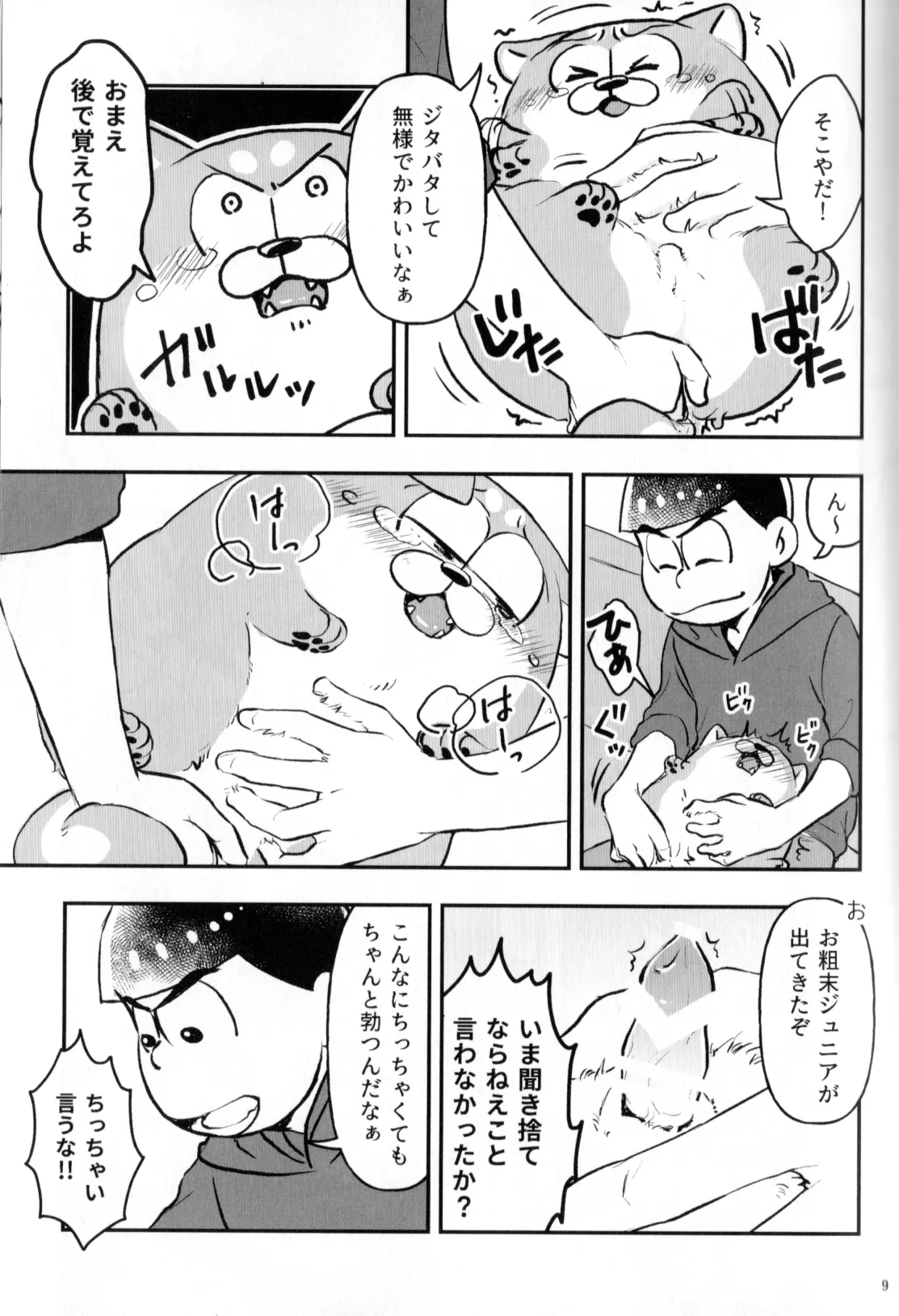 Inu Na Ani To Asobu Hon page 11 full