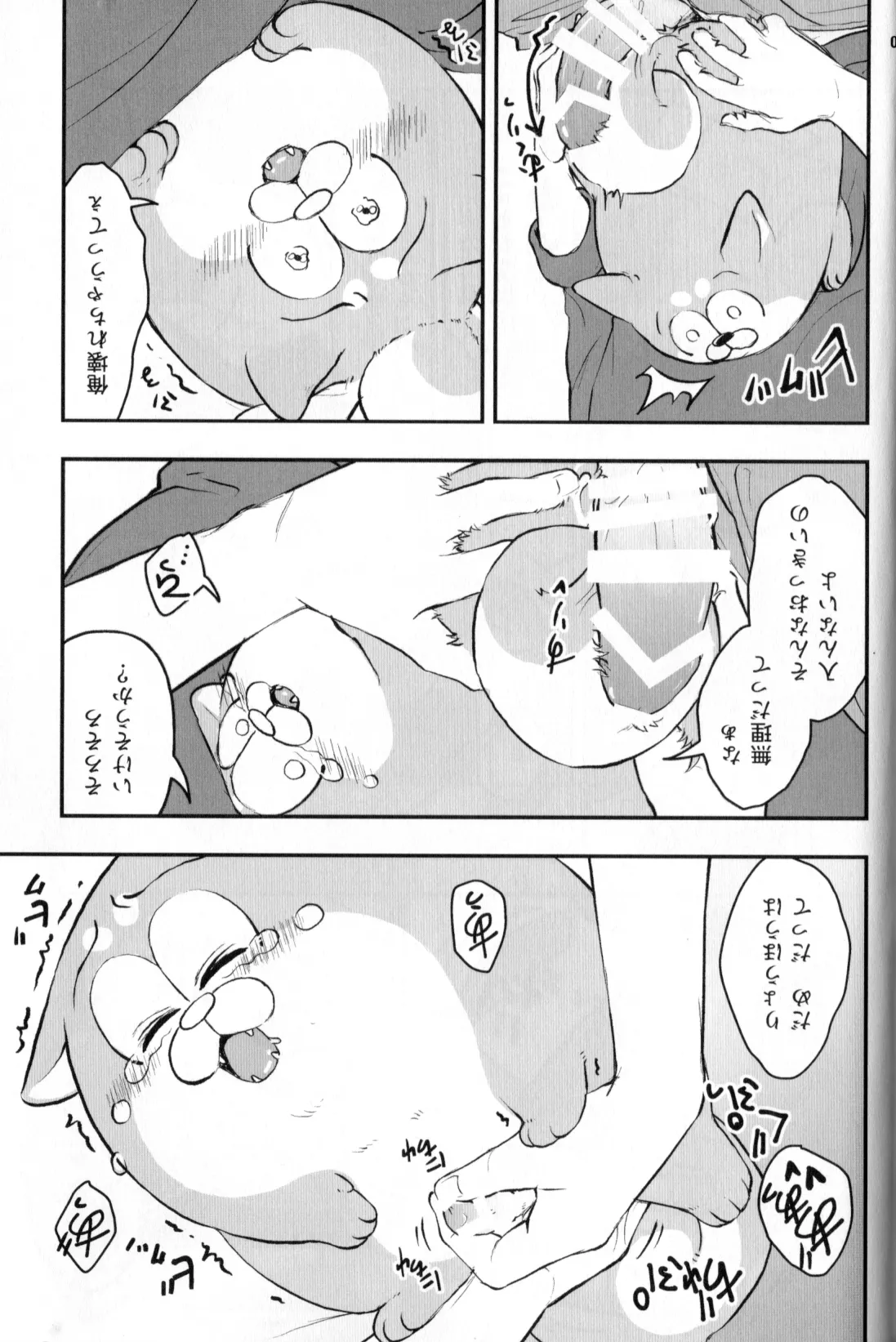 Inu Na Ani To Asobu Hon page 12 full