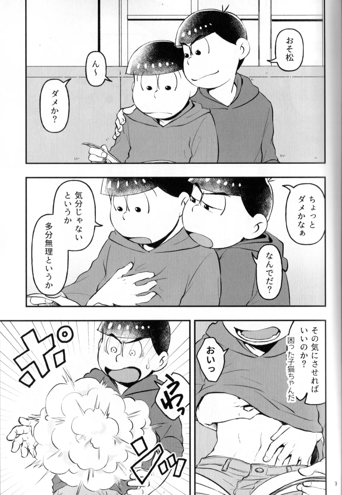 Inu Na Ani To Asobu Hon page 5 full