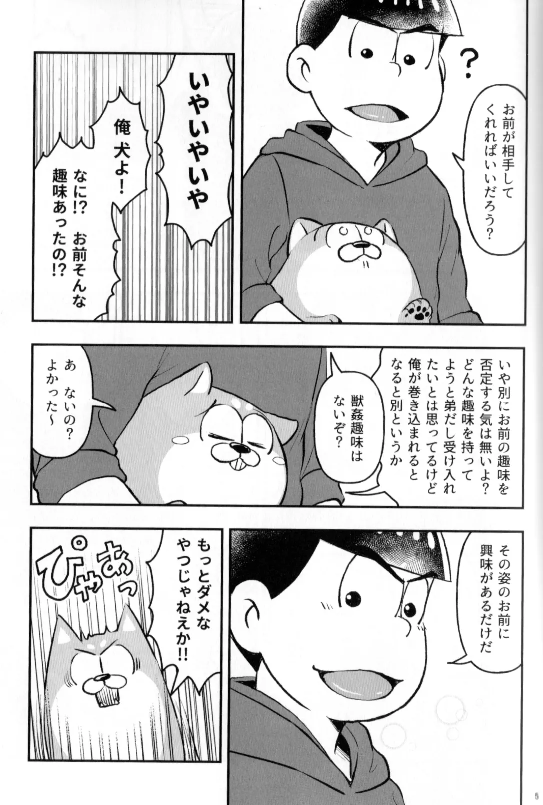 Inu Na Ani To Asobu Hon page 7 full