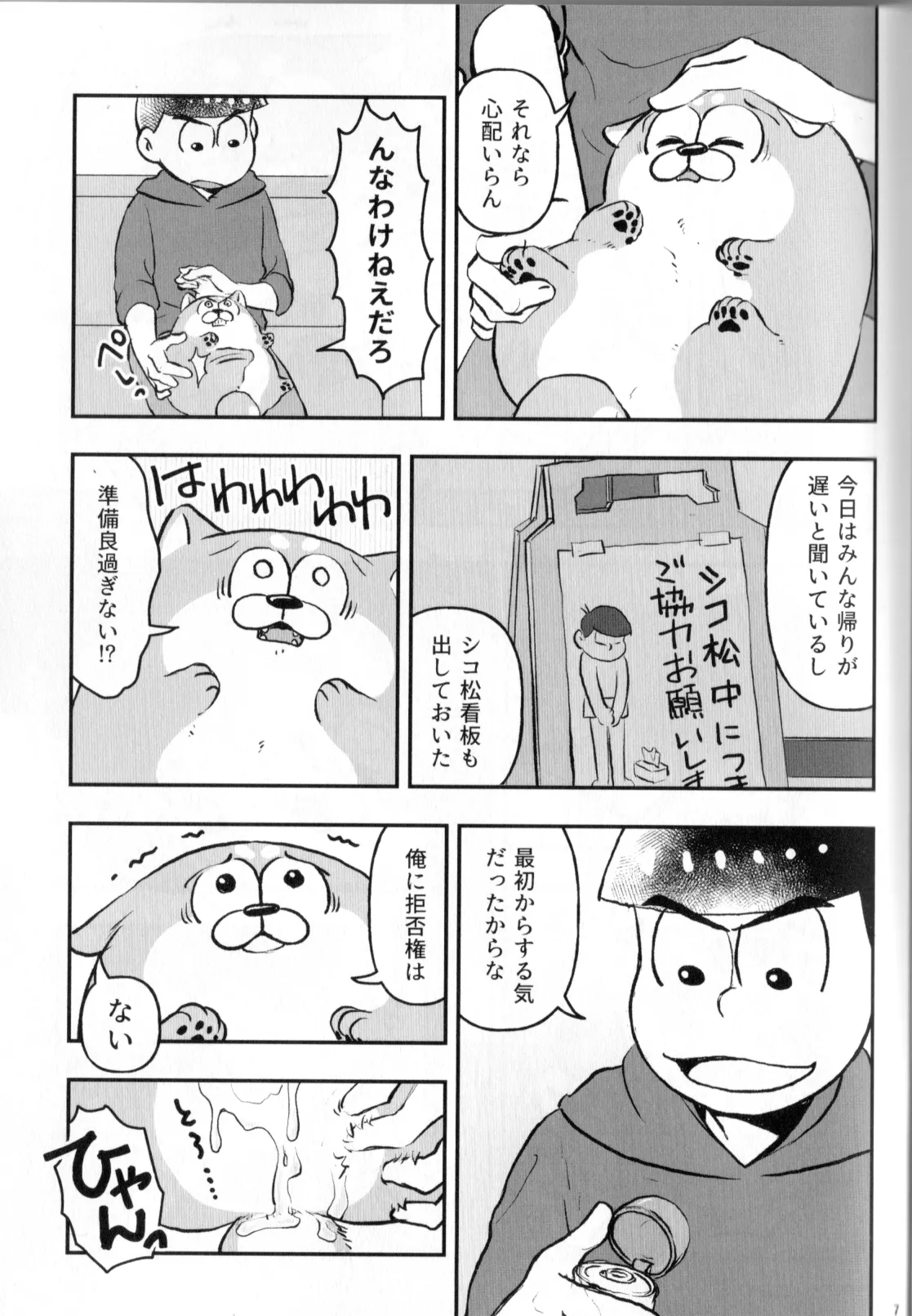 Inu Na Ani To Asobu Hon page 9 full