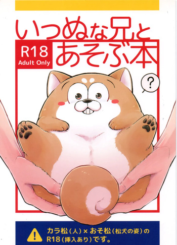 [Inuyakko (Akidai)] [Offset-ban] Inu Na Ani To Asobu Hon (Osomatsu-san) cover