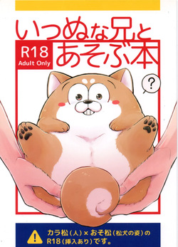 Inu Na Ani To Asobu Hon