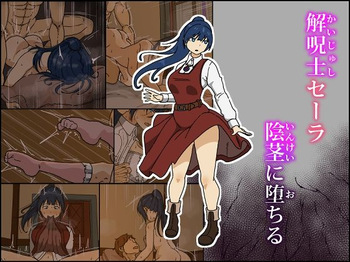 [Iris art] Kaiju-shi sera inkei ni ochiru sakuhin gazo cover