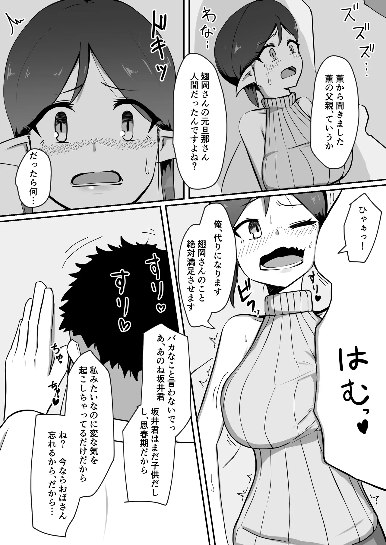 Shin mama Fearī Ga Musuko No Tomodachi Ni duò To Sa re Ru Hanashi page 11 full