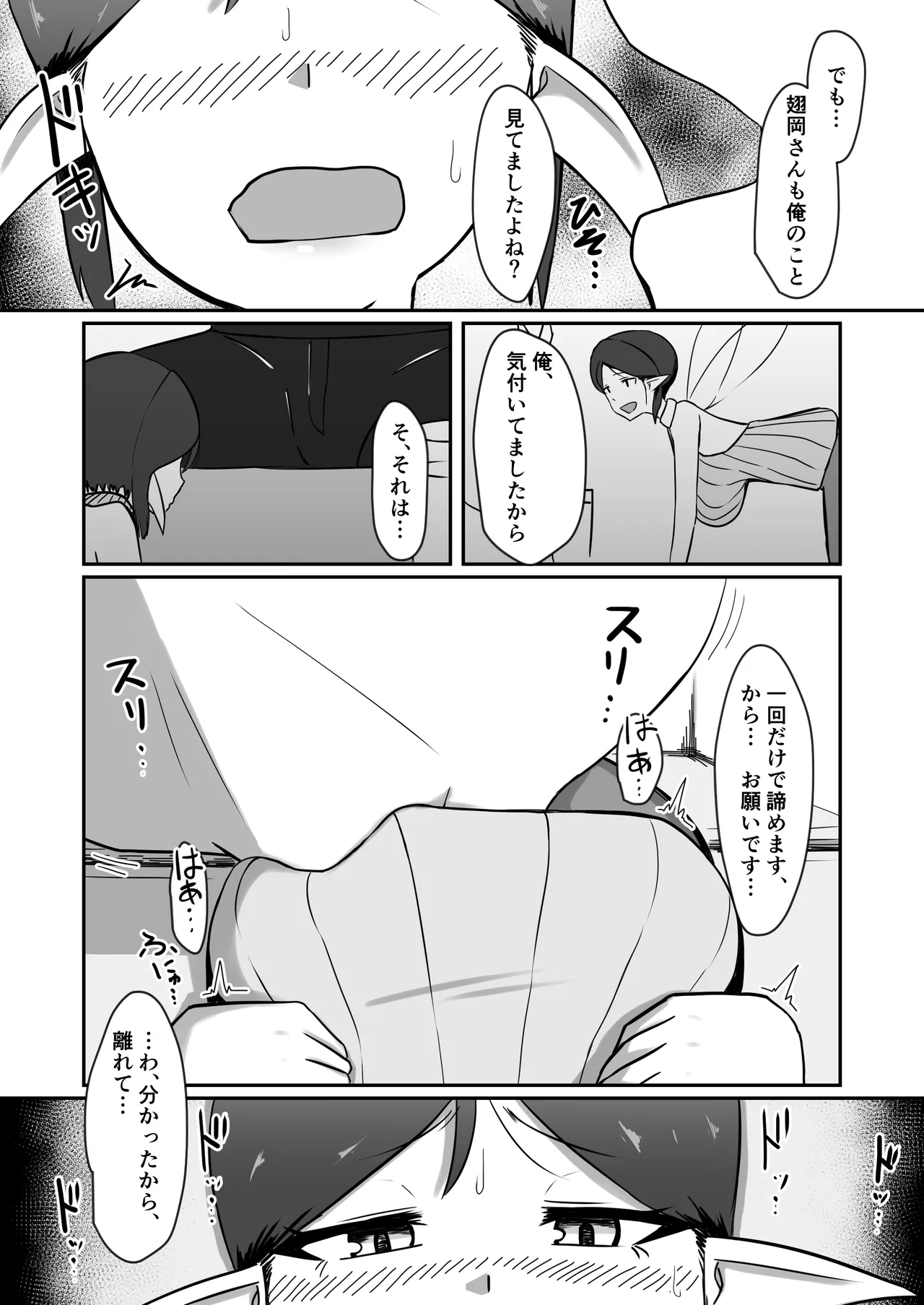 Shin mama Fearī Ga Musuko No Tomodachi Ni duò To Sa re Ru Hanashi page 12 full