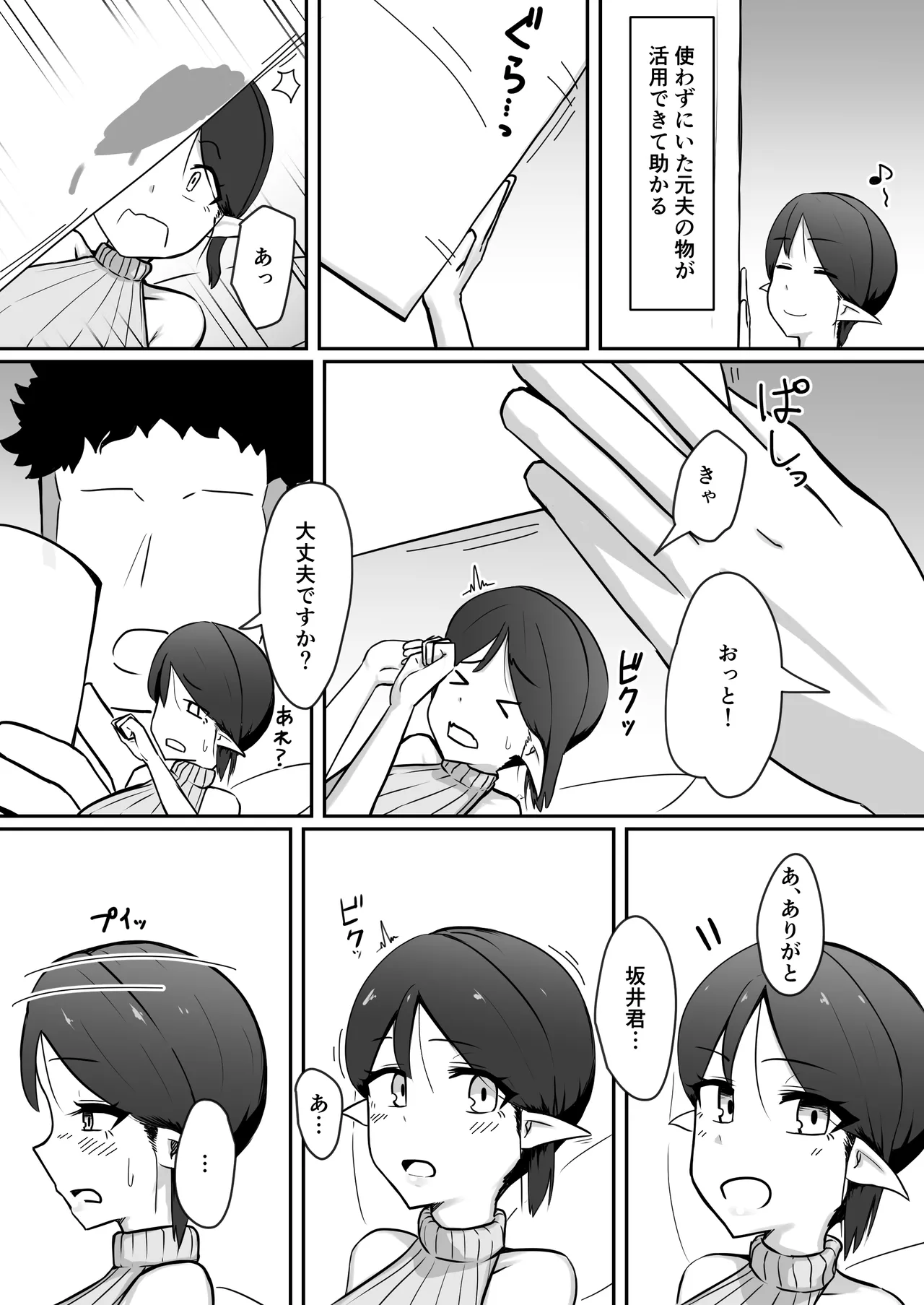 Shin mama Fearī Ga Musuko No Tomodachi Ni duò To Sa re Ru Hanashi page 6 full