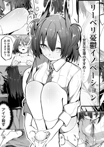 [白魚京] リーベリ産卵イノベーション cover