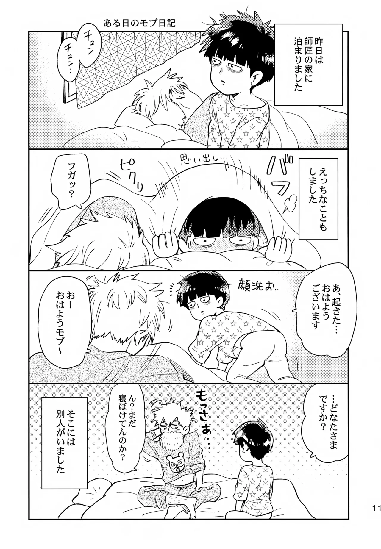 Houkago wa Soudanjo page 11 full