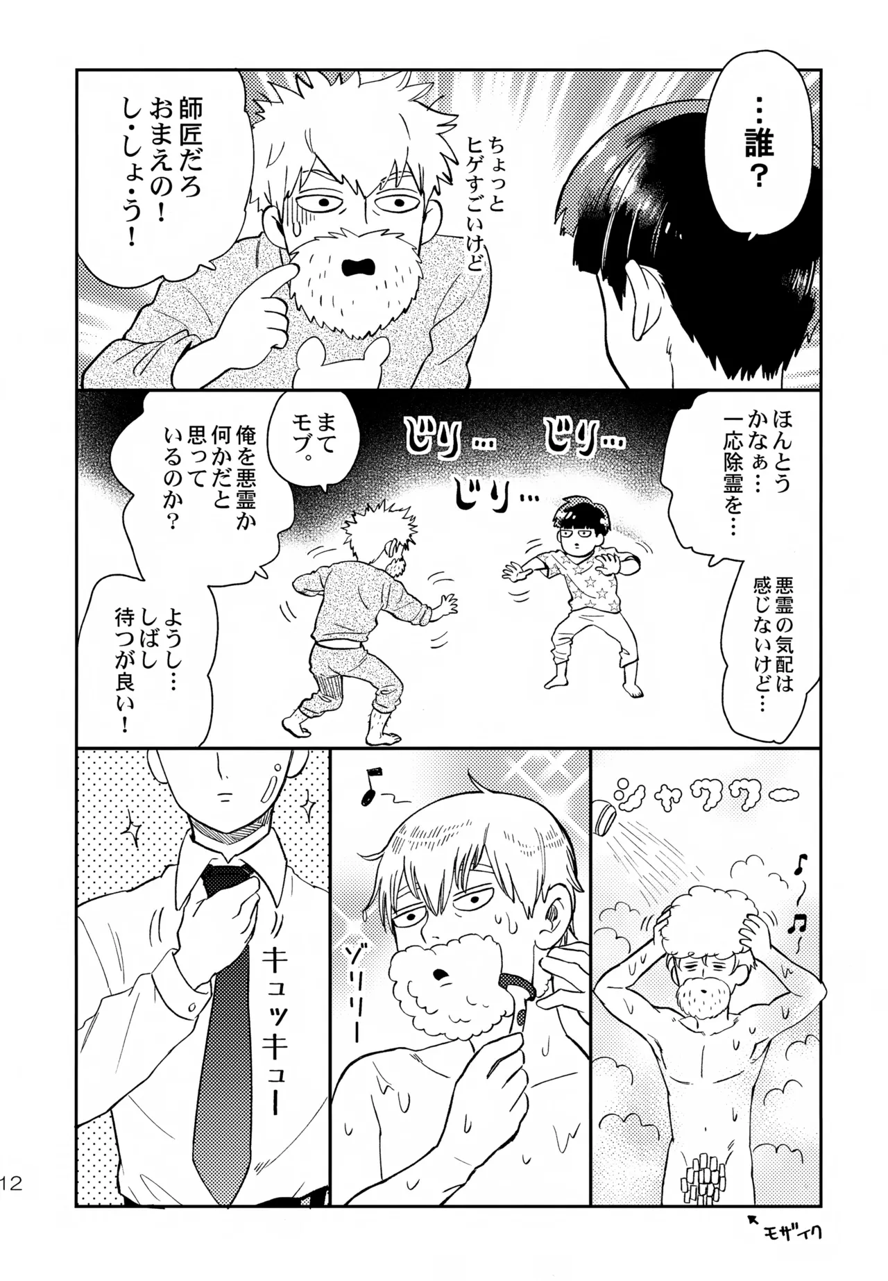 Houkago wa Soudanjo page 12 full