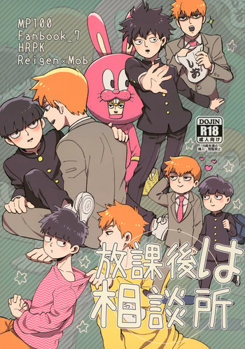 (PSYCHIC100%+4%) [HRPK (Okura)] Houkago wa Soudanjo (Mob Psycho 100) cover