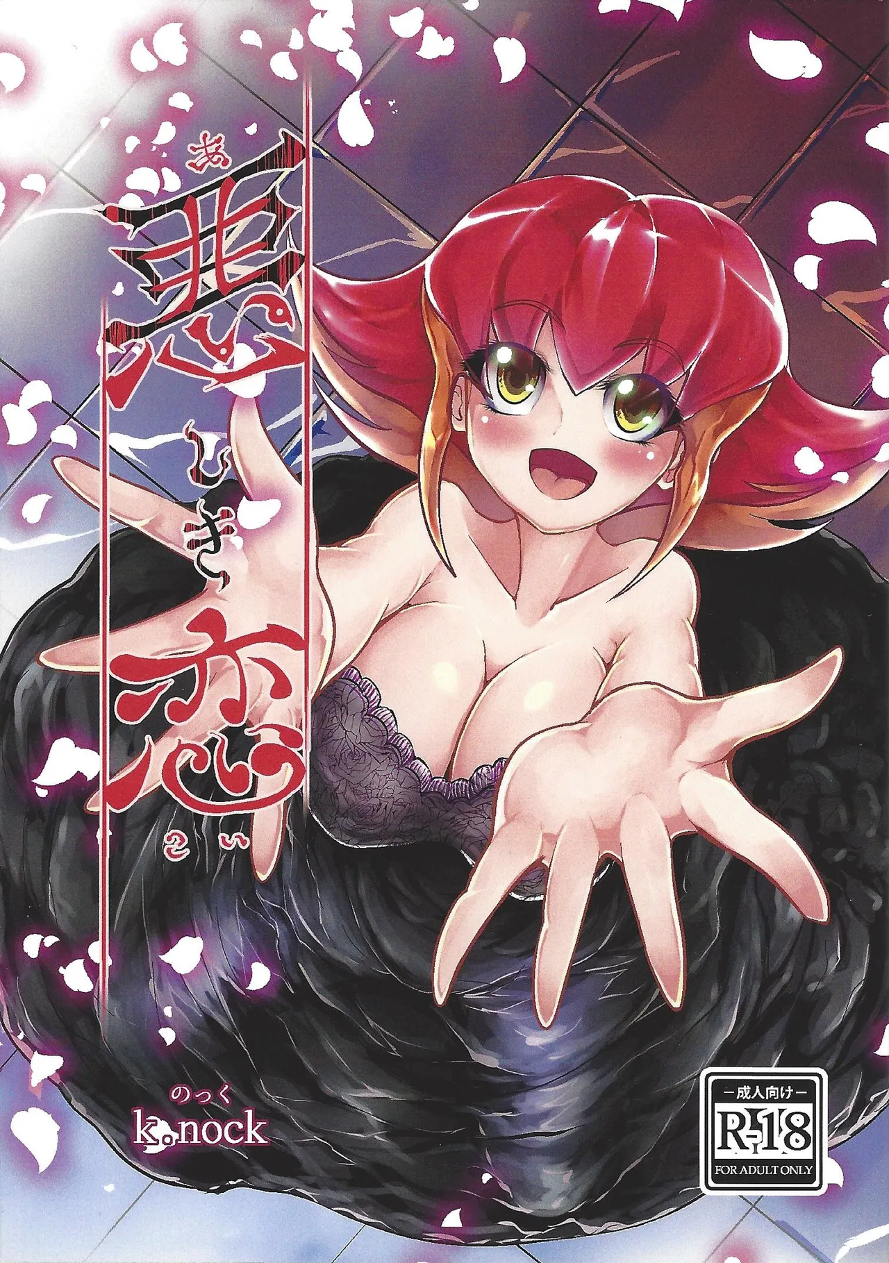 Ashiki Koi page 1 full