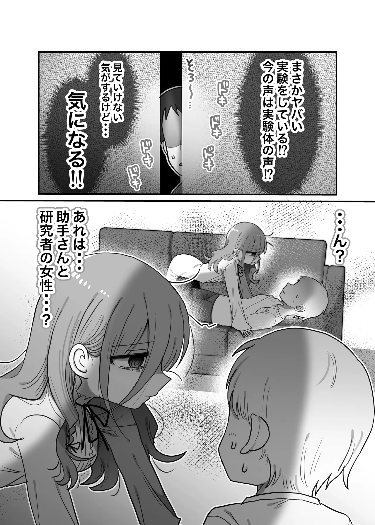 Downer Kenkyuusha Onee-san to Joshu no H o Nozokimi Shiteshimatta Hanashi. page 10 full
