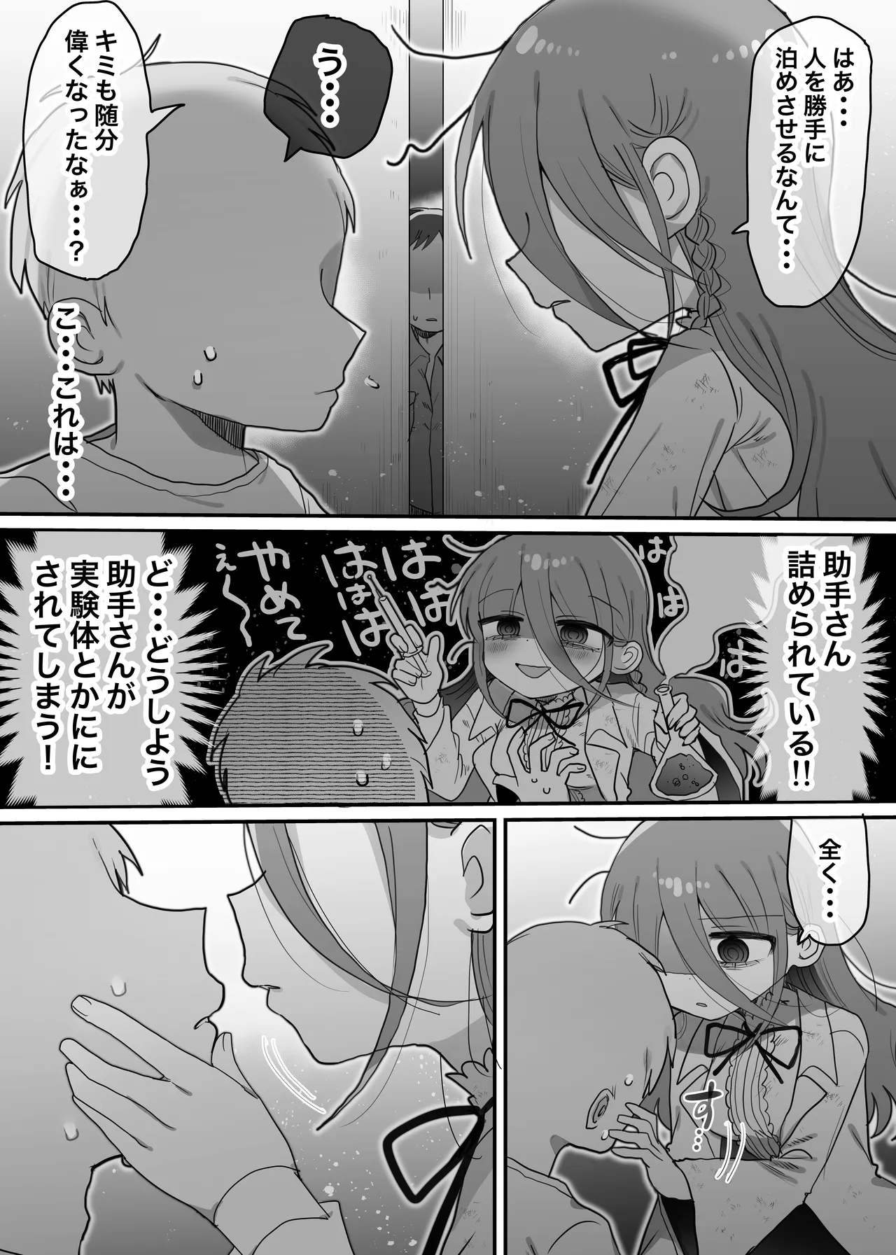 Downer Kenkyuusha Onee-san to Joshu no H o Nozokimi Shiteshimatta Hanashi. page 11 full