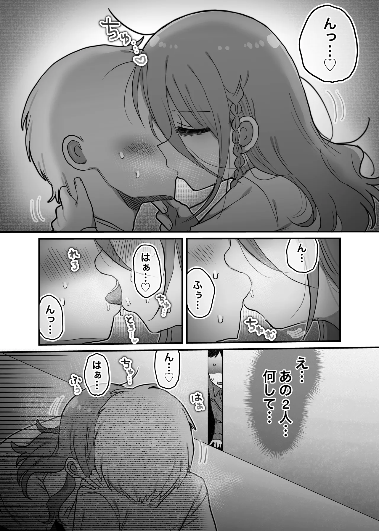Downer Kenkyuusha Onee-san to Joshu no H o Nozokimi Shiteshimatta Hanashi. page 12 full